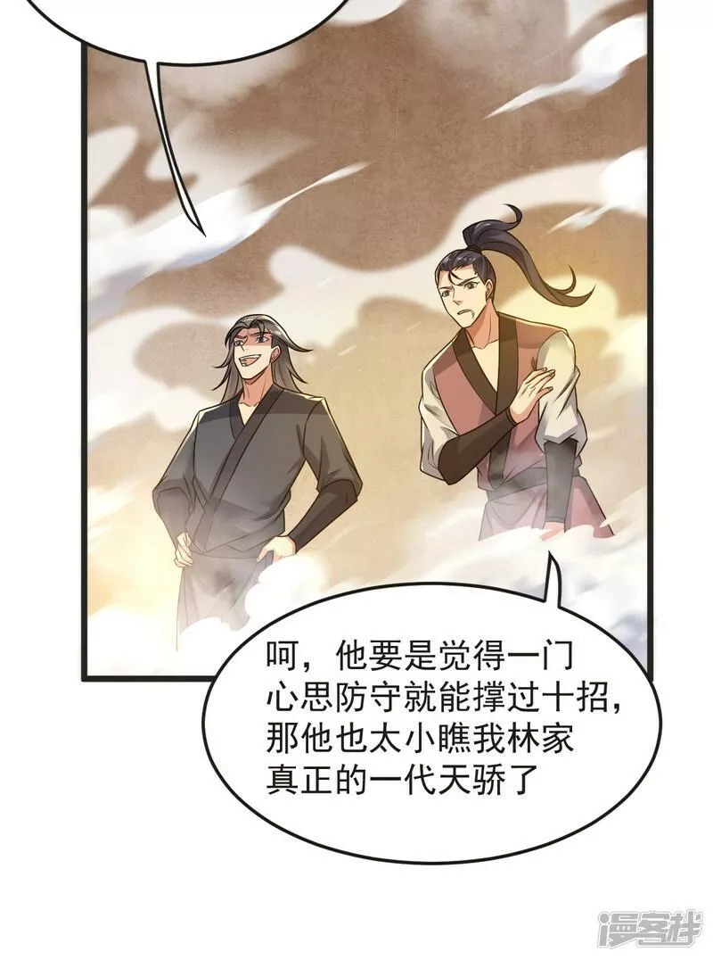 完美至尊,第63话 放开手脚打一场,第22张